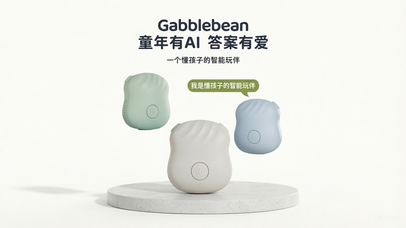AI挂件玩具
